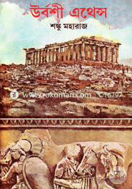 Urboshi Athens image