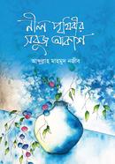 Neel Prithibir Sabuj Akash image