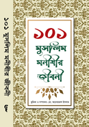 101 Muslim Monishir Jiboni image