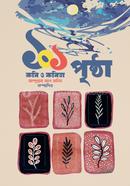 101 Pristha Kobi o Kobita image