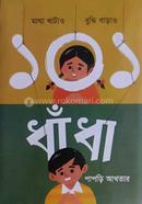 101 dhada image