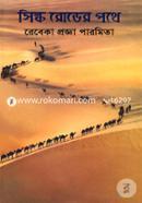 Silk Roder Pathey image
