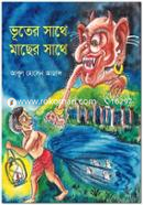 Bhuter Sathe Machera Sathe image