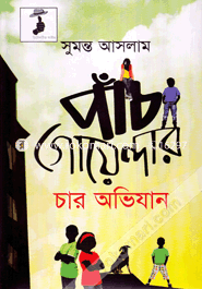 Pacch Goyendar Char Ovizan image