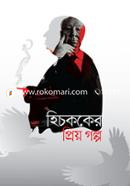 Hitchkoker Priyo Golpo image