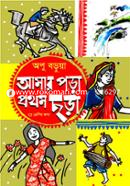 Amar Pora Prothom Chora image