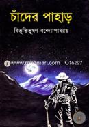 Chader Pahar image