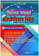 Editorial News Bishesh Shongkha- 2020 image