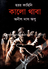 Horor Kahni : Kalo Thaba image