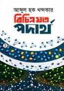 Bichitro Joto Podartho image