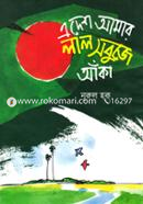 A Desh Amar Lal Sobuje Anka image
