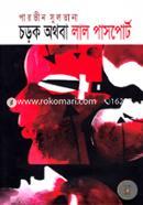 Charak Athoba Lal Passport image