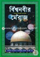 Bishwonobir Meraj image