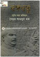 Bangobondhu Smriti Sotta Vobisshot image