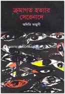 Kromagoto Hottar Serenade image