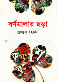 Barnamalar Cchora image