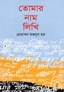 Tomar Name Likhi image