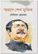 Smorone Sheikh Mujib image