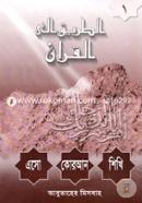 Esho quran shikhi image