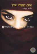 Rat Pahara Chokh image