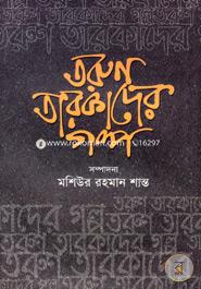 Tarun Tarokader Golpo image