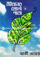 Jiboner Khola Pata- 1 image