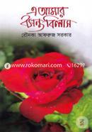 A Amar Bosonto Bilash image