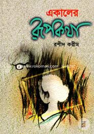 Akaler Rupkotha image