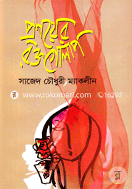 Pronoyar Rakto Golap image