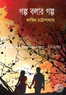 Golpo Bolar Golpo image