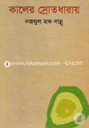 Kaler Srtodharay image