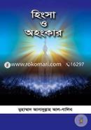 Hingsha O Ahonkar image