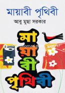 Mayabi Prithibi image