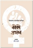 Naribadi Prosthabona image