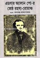 এডগার অ্যালান পো-র শ্রেষ্ঠ রহস্য-রোমাঞ্চ image