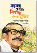 Bangabandhu Theke Bishowbondhu Sheikh Mujib image
