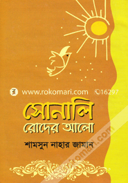 Sonali Roder Aloy image