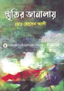 Smritir Janalay image