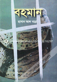 Bohoman image