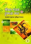 Hridoy Gole Series-71 Jibon Gorar Tukro Kotha - 4 image