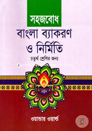 Shodhbodh Bangla Bakoron O Nirmito image
