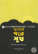 Dukher Pore Sukh (Al Faraju Badash Shiddah Gronther Onubad) image