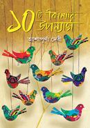 10 Ti Kishor Upanyas image