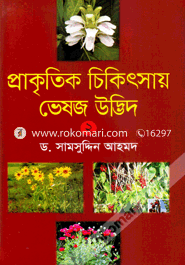 Prakritic Chikitsay Vesaja Udvid-2 image
