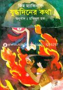 Juddodiner Kotha image
