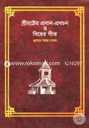 Srihotter Probad Probochan O Biyer Geet image