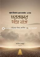porokaler pothe jatra image