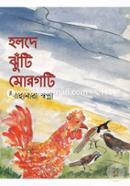 Holde Jhuti Morogti image