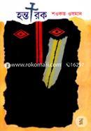 Hantarak image