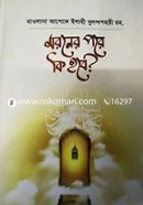 Moroner Pore Ki Hobe? image